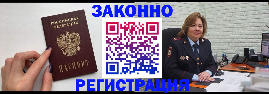 прописка в Аргуне