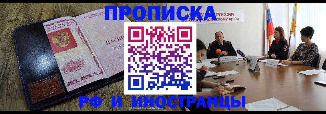 прописка ребенка в Аргуне