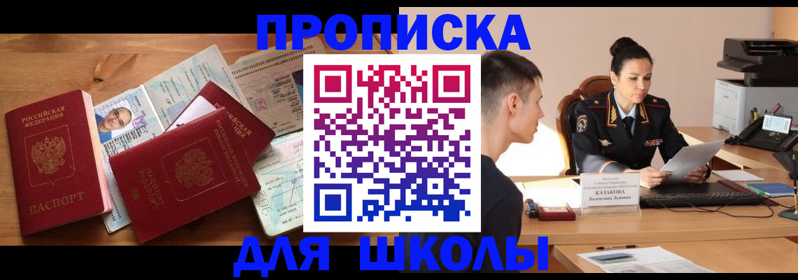 прописка для работы в Аргуне