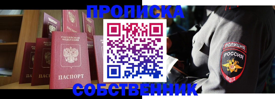 прописка от собственника в Аргуне