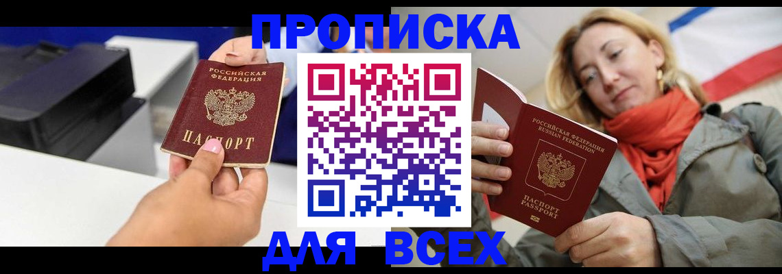 временная прописка в Аргуне
