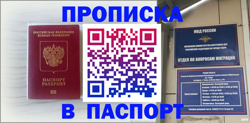 прописка для школы в Аргуне