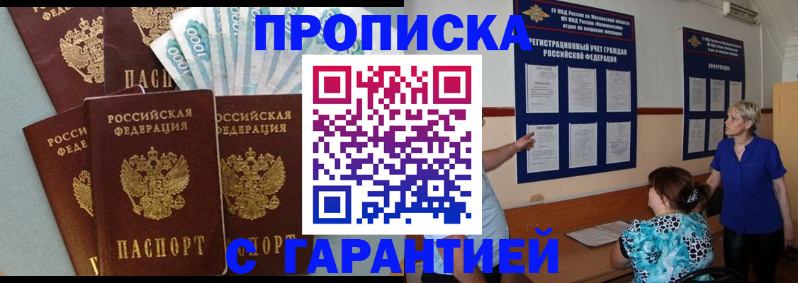 прописка ребенка в Аргуне