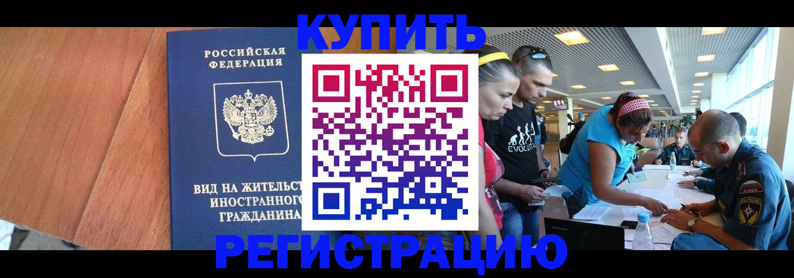 прописка от собственника в Аргуне