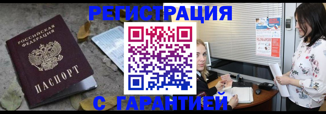 временная регистрация в Аргуне