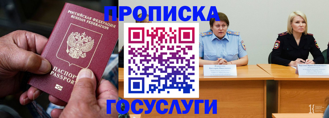 прописка регистрация в Аргуне