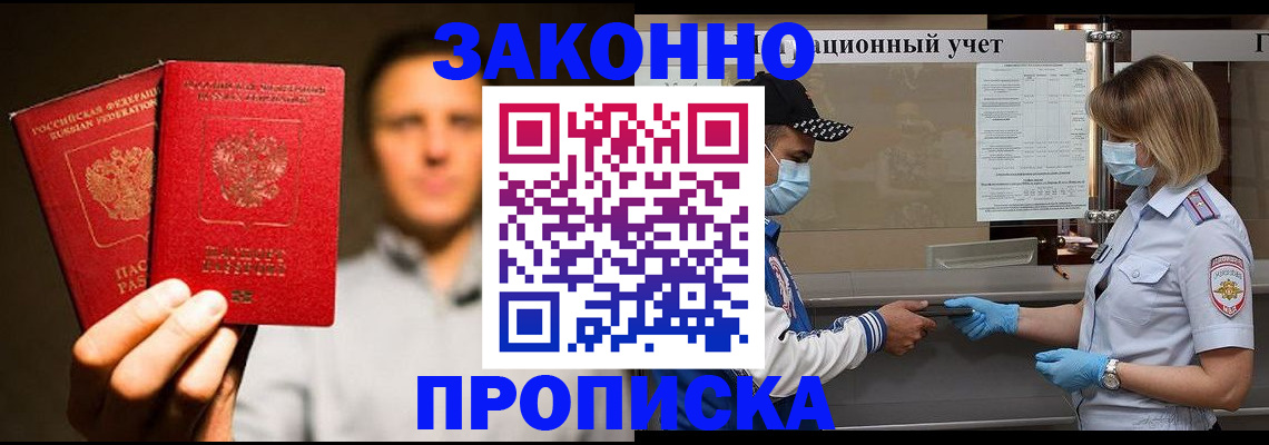 временная регистрация для всех в Аргуне