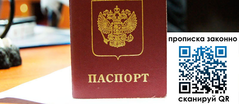 прописка в Аргуне